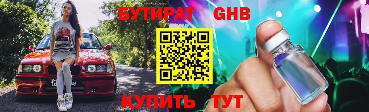 Пыть-Ях  БУТИРАТ GHB  Вход с VPN 