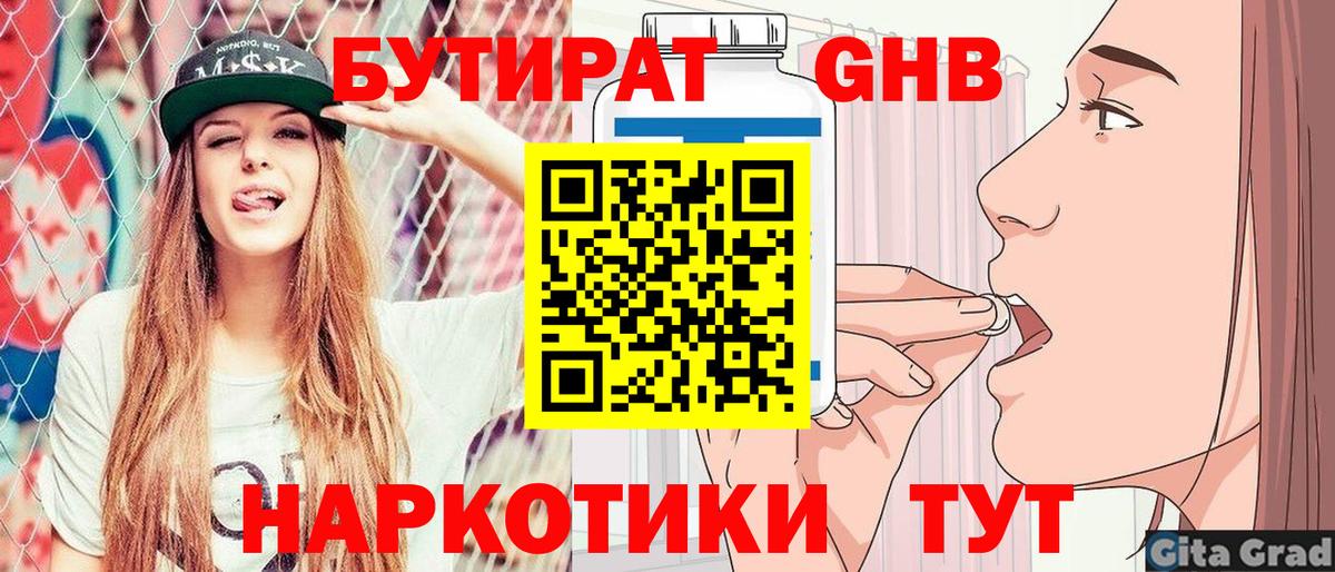 Бутират бутандиол Пыть-Ях