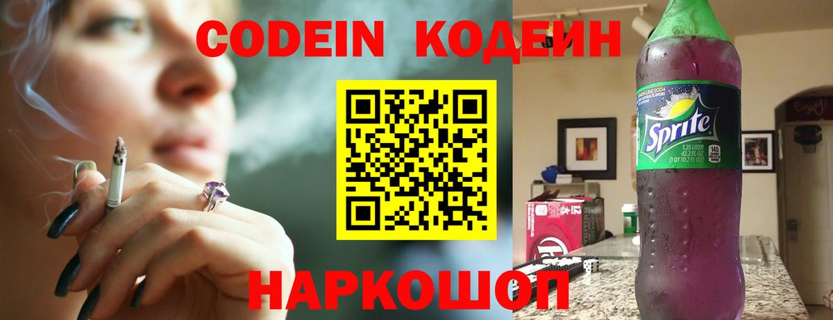 Кодеиновый сироп Lean Purple Drank  Вход с VPN  сколько стоит  Codein напиток Lean (лин)  Пыть-Ях 