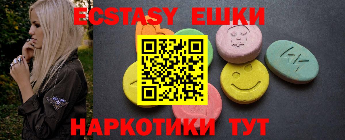 Экстази 280мг Пыть-Ях