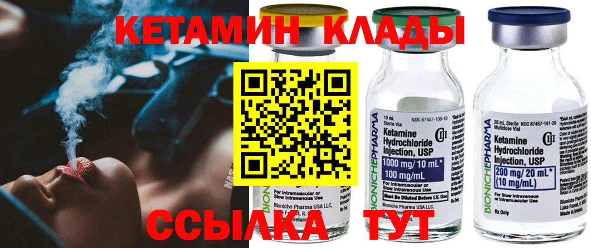 Кетамин ketamine Пыть-Ях